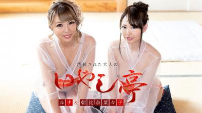 洗練された大人のいやし亭 ?美女２人によるダブルおもうてな.