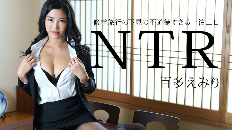 Caribbeancom 011225-001 修學(xué)旅行の下見の不道徳すぎる一泊二日NTR
