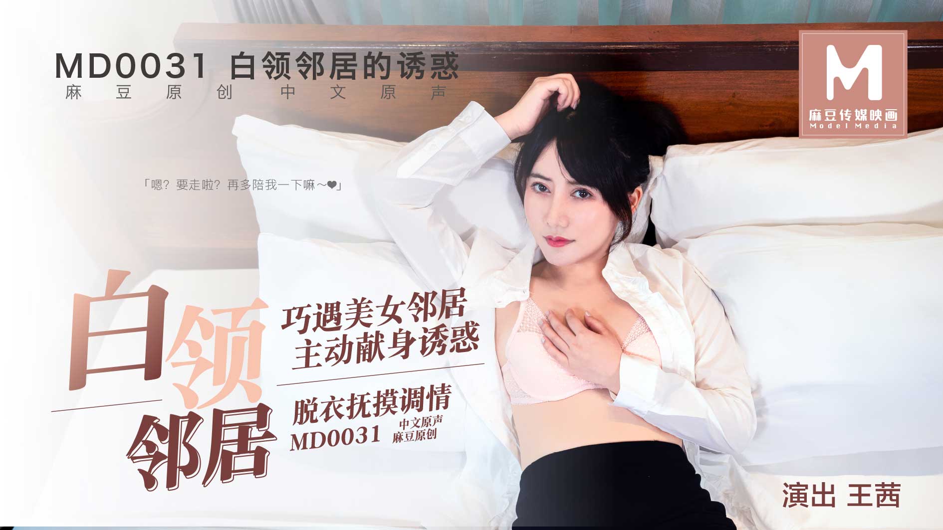 麻豆傳媒