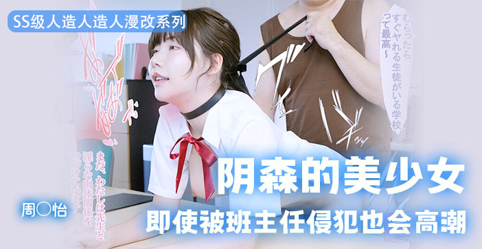 【AV解說】今天挑戰(zhàn)一把高難度，我！要！沖！周！姐！.