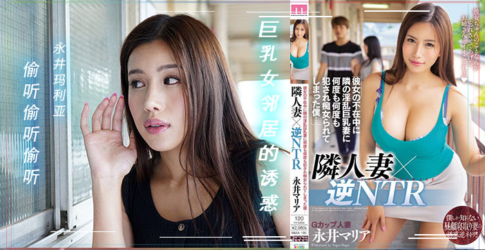 【AV解說】鄰家有妻賴上我.