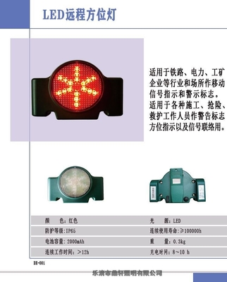 SW2161遠程方位燈LED強光警示燈充電磁吸鐵路航空信號燈紅光